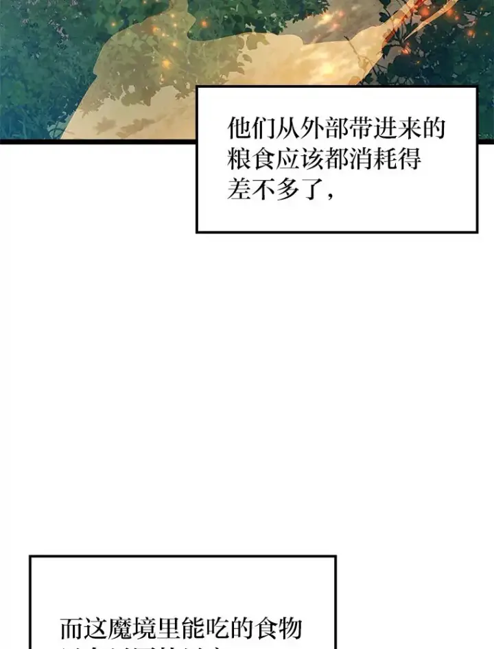漫画《F级四柱猎人》26.直入第1区域第17张图