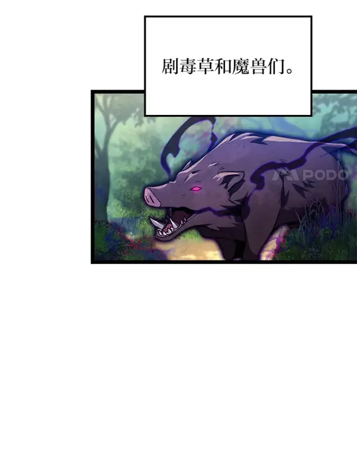 漫画《F级四柱猎人》26.直入第1区域第19张图