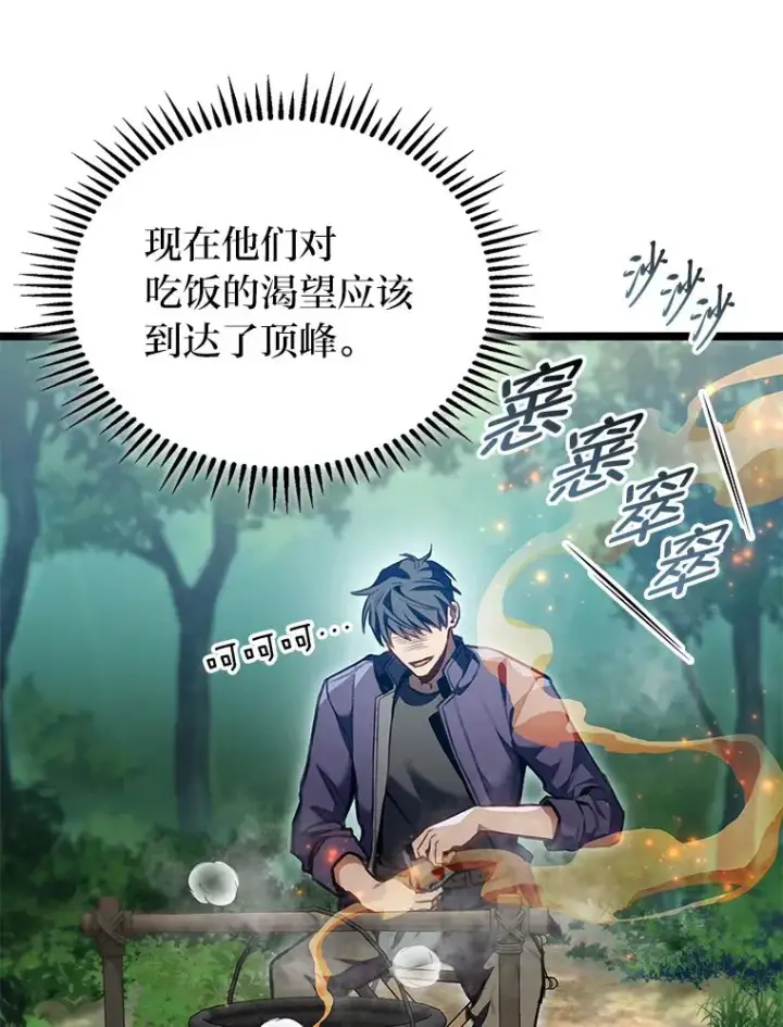 漫画《F级四柱猎人》26.直入第1区域第20张图
