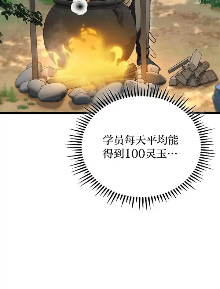 漫画《F级四柱猎人》26.直入第1区域第21张图