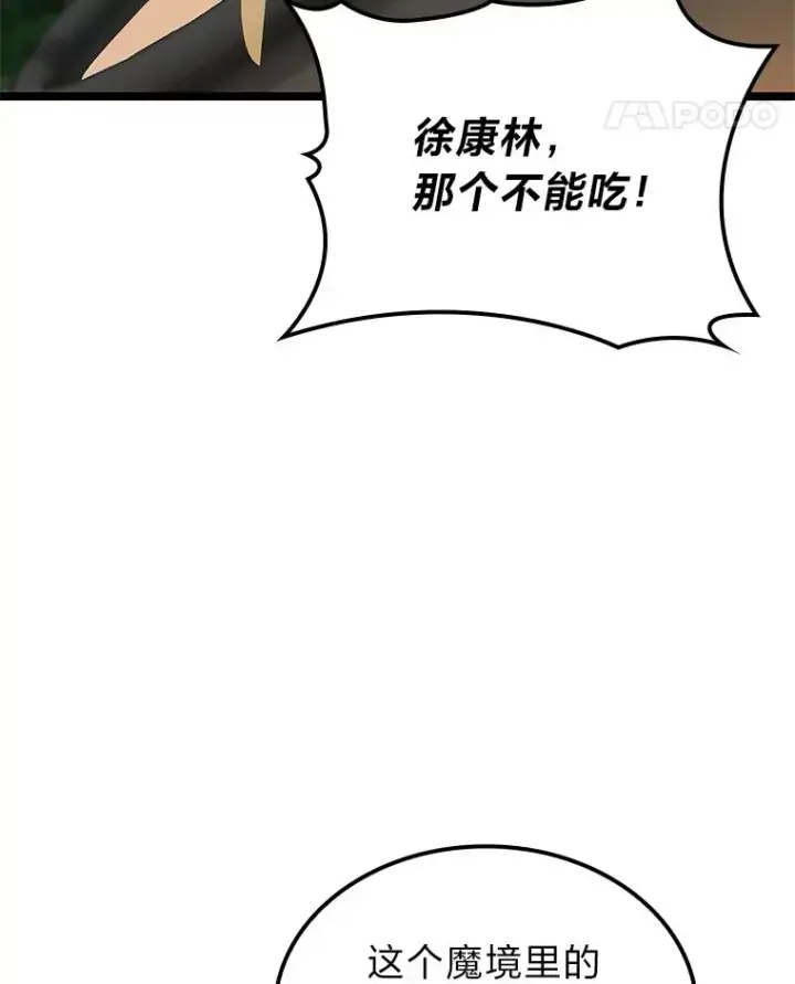 漫画《F级四柱猎人》26.直入第1区域第26张图