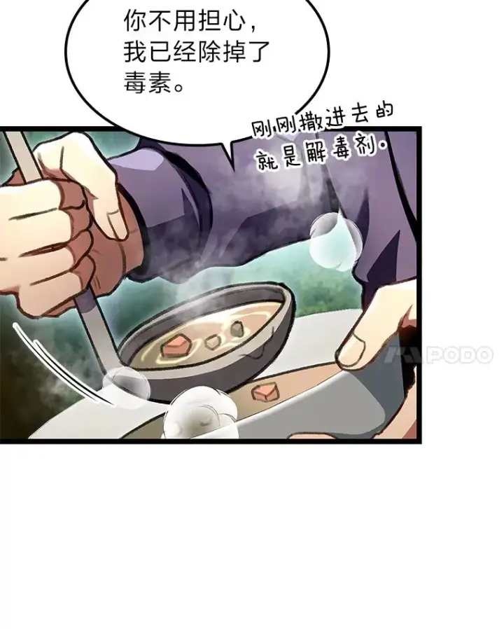 漫画《F级四柱猎人》26.直入第1区域第29张图