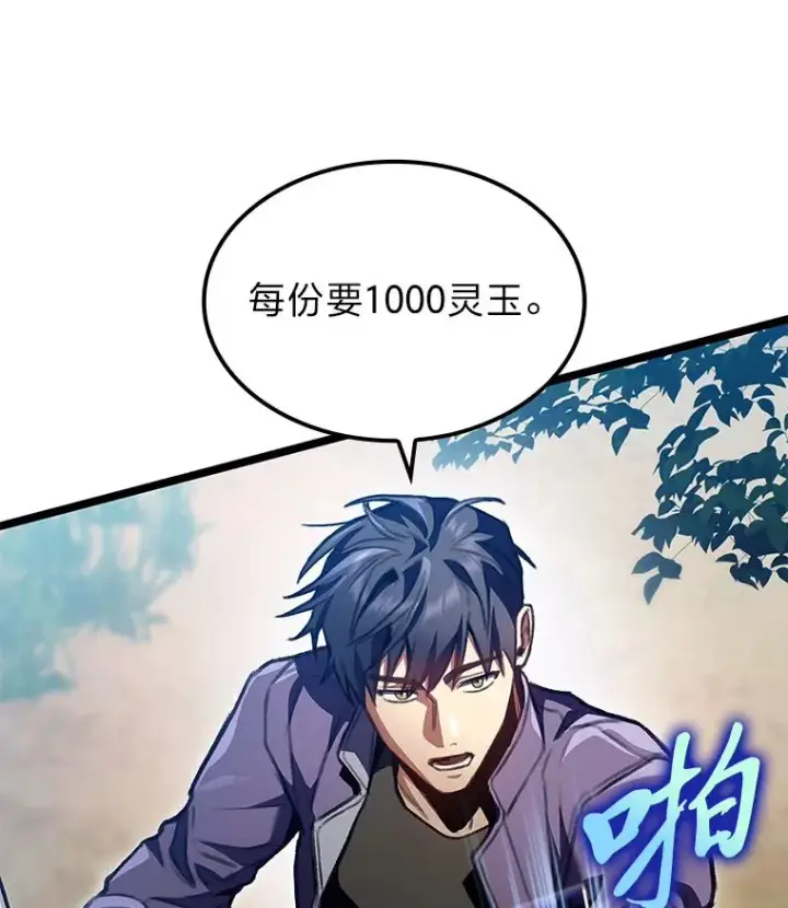漫画《F级四柱猎人》26.直入第1区域第34张图