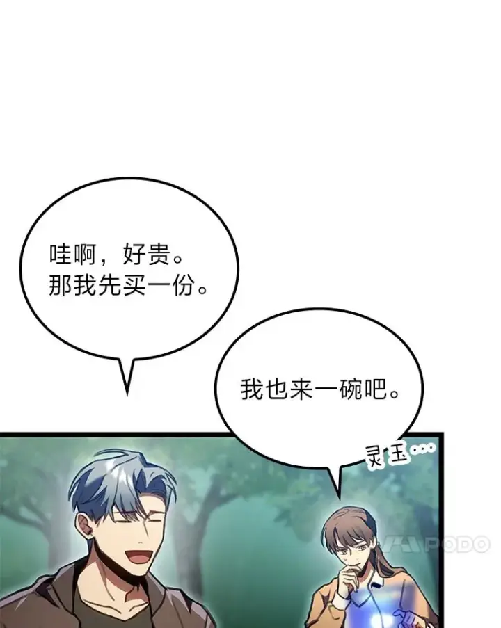 漫画《F级四柱猎人》26.直入第1区域第36张图