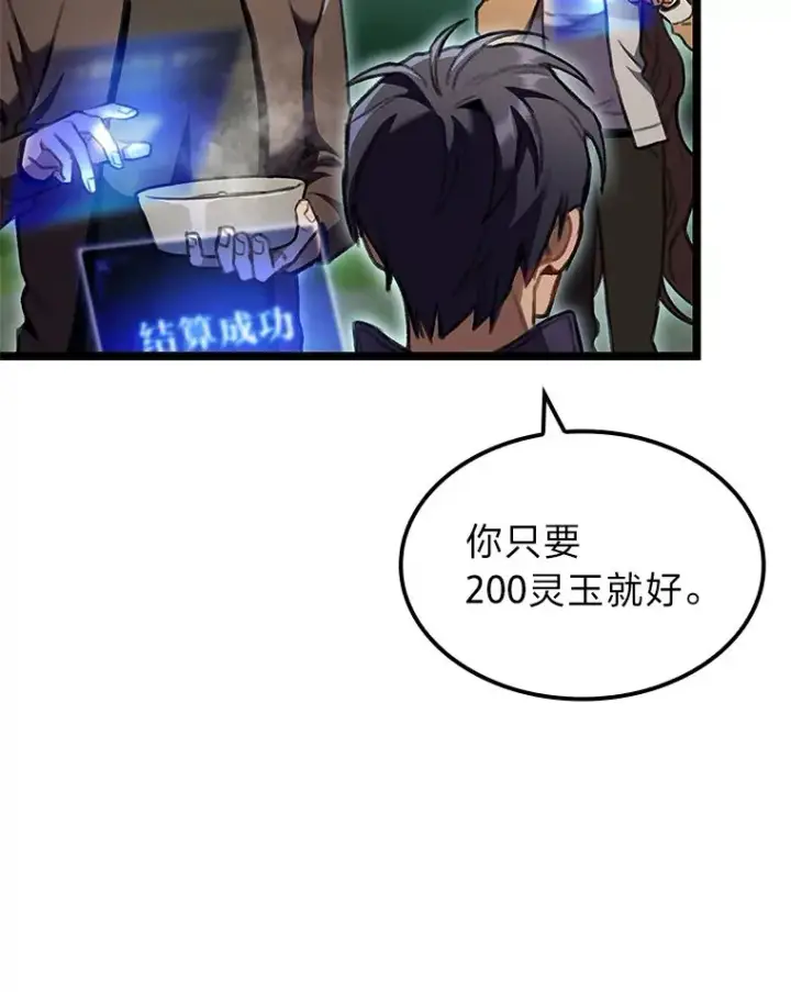 漫画《F级四柱猎人》26.直入第1区域第37张图