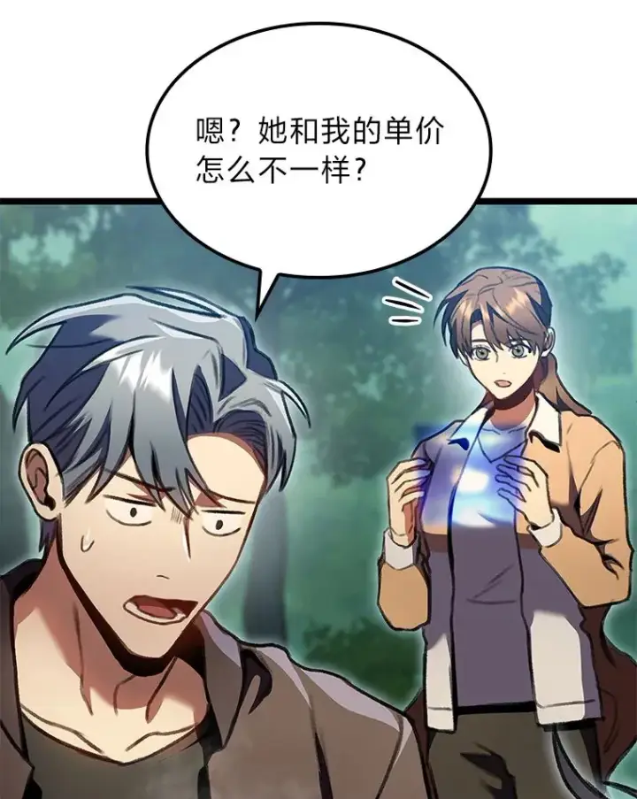 漫画《F级四柱猎人》26.直入第1区域第38张图
