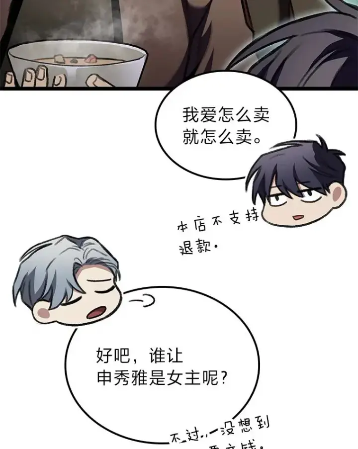 漫画《F级四柱猎人》26.直入第1区域第39张图