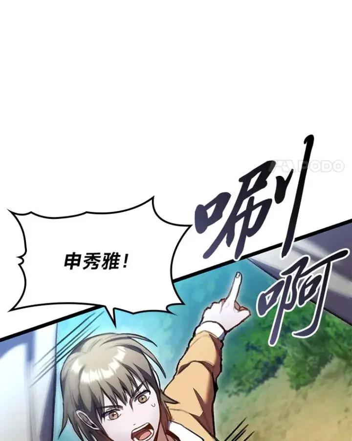 漫画《F级四柱猎人》26.直入第1区域第4张图