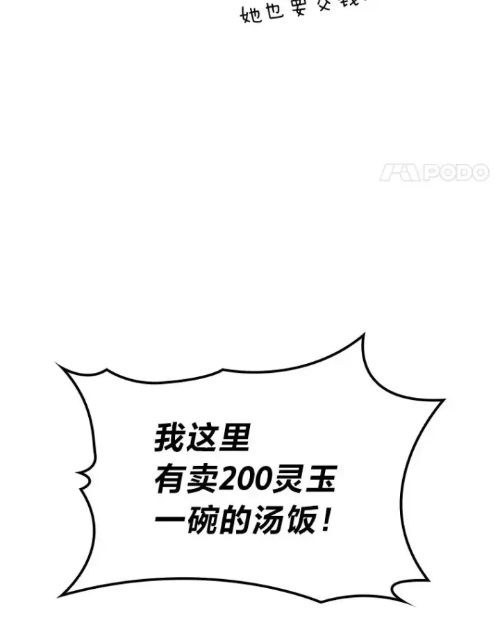 漫画《F级四柱猎人》26.直入第1区域第40张图
