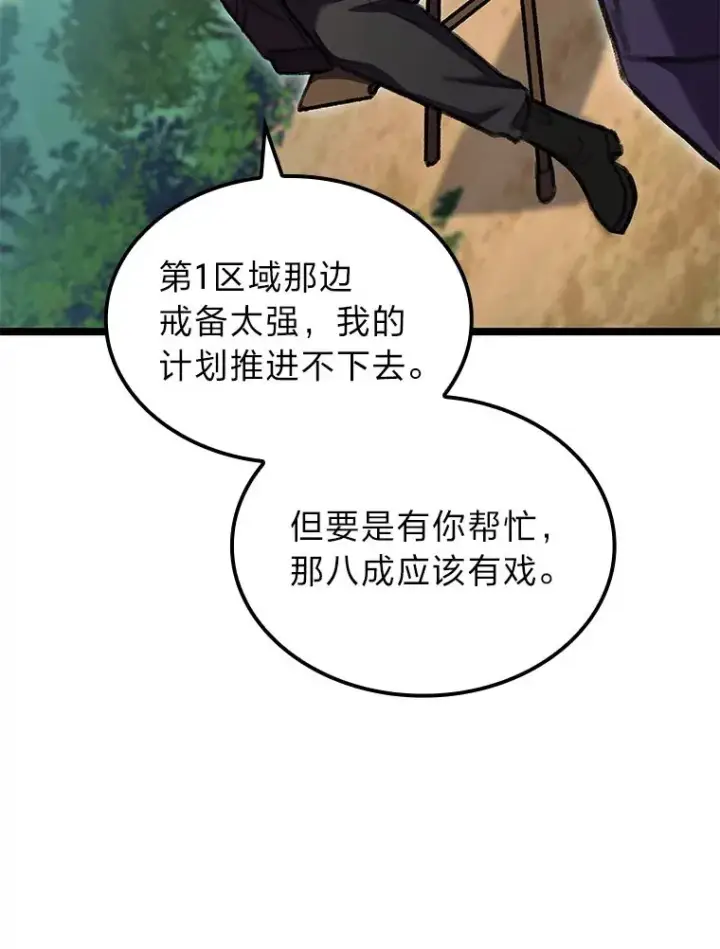 漫画《F级四柱猎人》26.直入第1区域第48张图