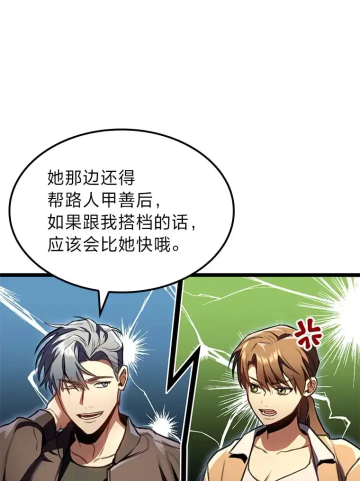 漫画《F级四柱猎人》26.直入第1区域第49张图
