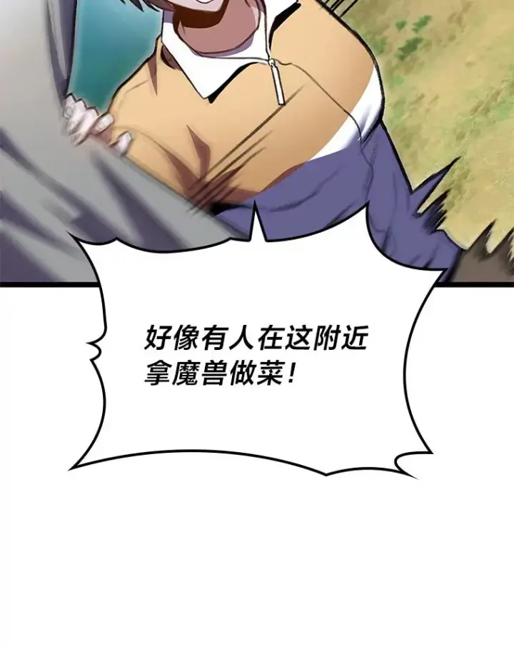 漫画《F级四柱猎人》26.直入第1区域第5张图