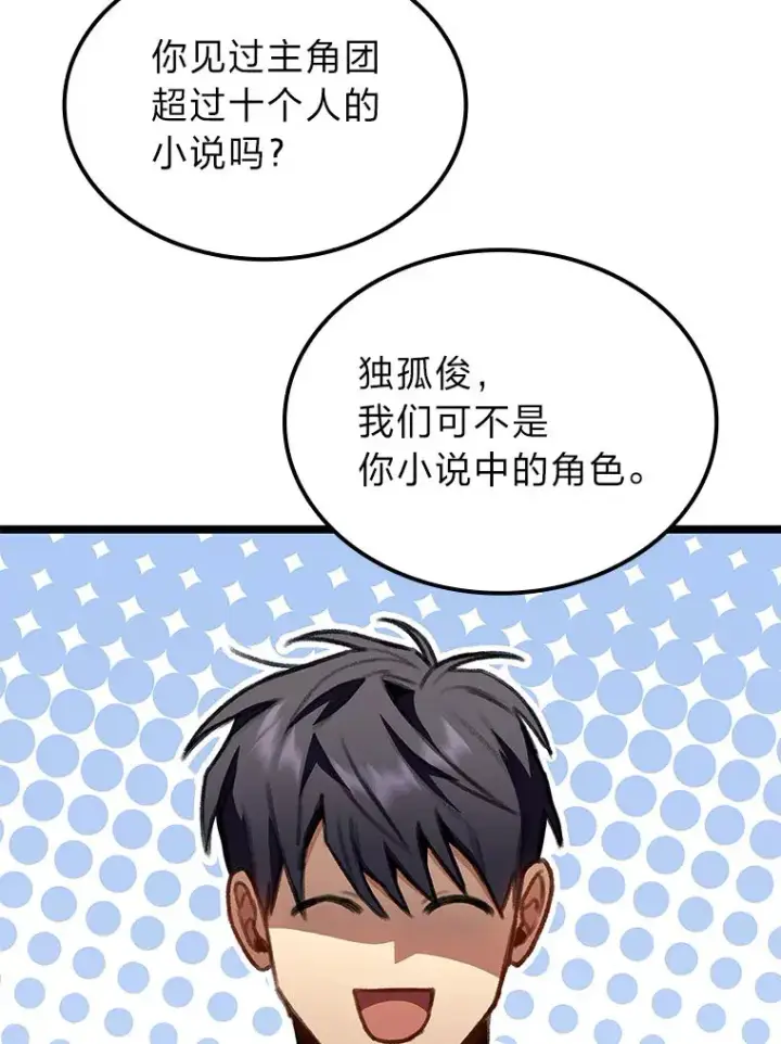 漫画《F级四柱猎人》26.直入第1区域第51张图