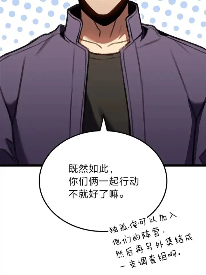漫画《F级四柱猎人》26.直入第1区域第52张图