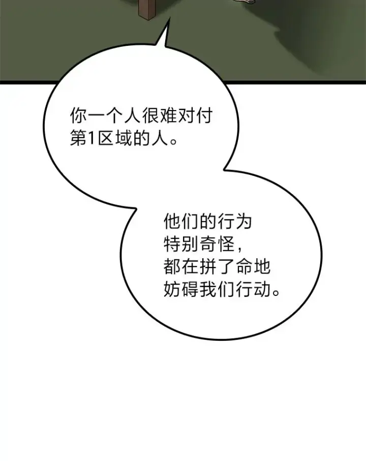 漫画《F级四柱猎人》26.直入第1区域第60张图