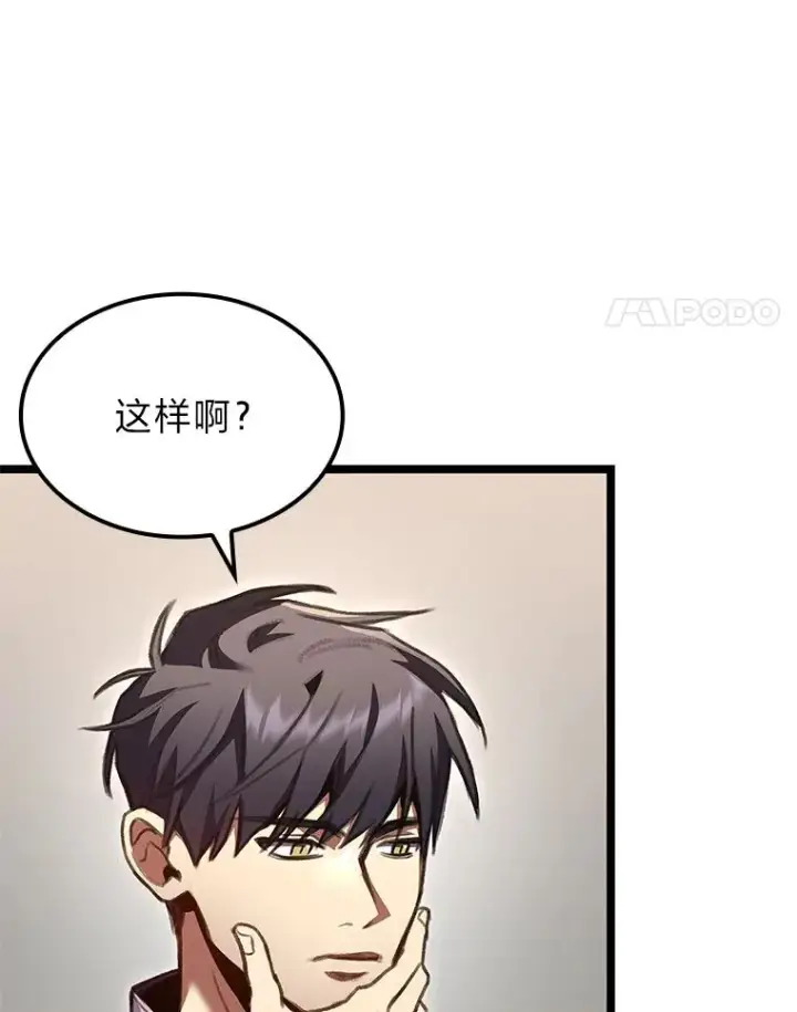 漫画《F级四柱猎人》26.直入第1区域第63张图