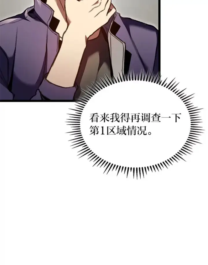 漫画《F级四柱猎人》26.直入第1区域第64张图