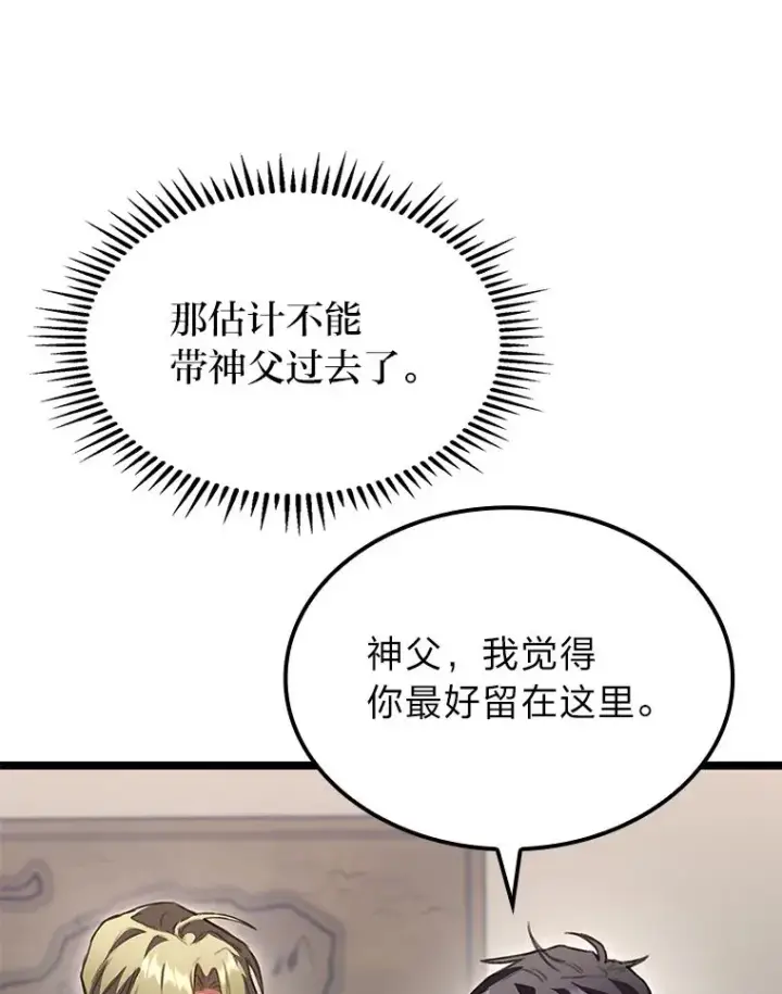 漫画《F级四柱猎人》26.直入第1区域第65张图