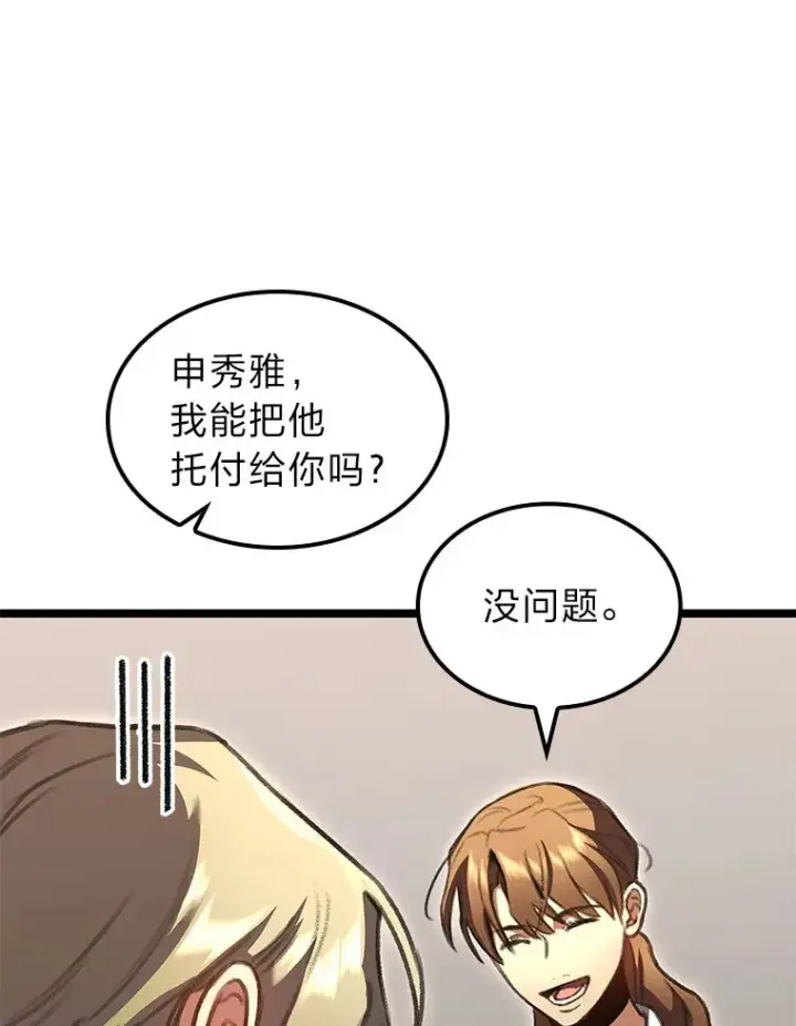 漫画《F级四柱猎人》26.直入第1区域第69张图