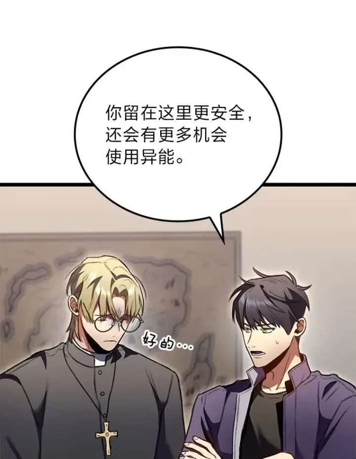 漫画《F级四柱猎人》26.直入第1区域第71张图