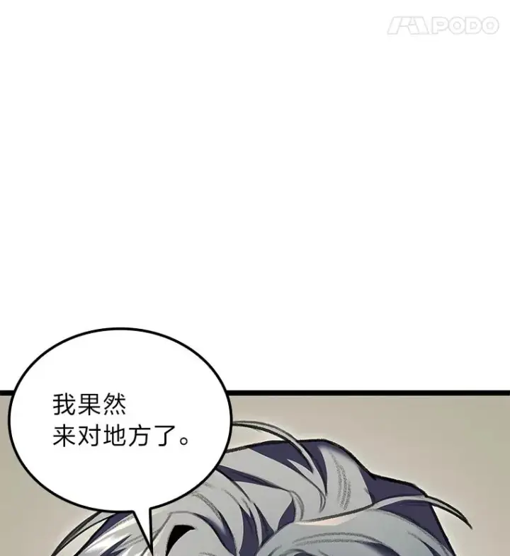漫画《F级四柱猎人》26.直入第1区域第8张图