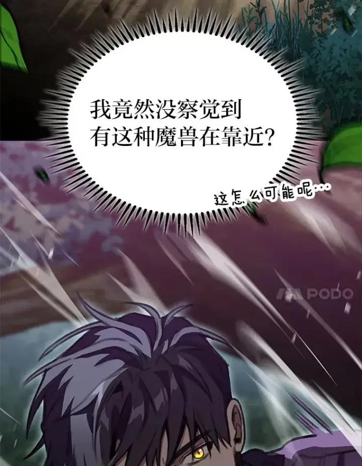 漫画《F级四柱猎人》26.直入第1区域第90张图