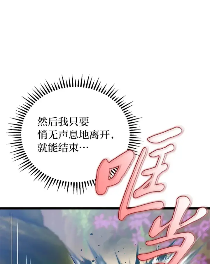 《F级四柱猎人》27.再次结仇图133