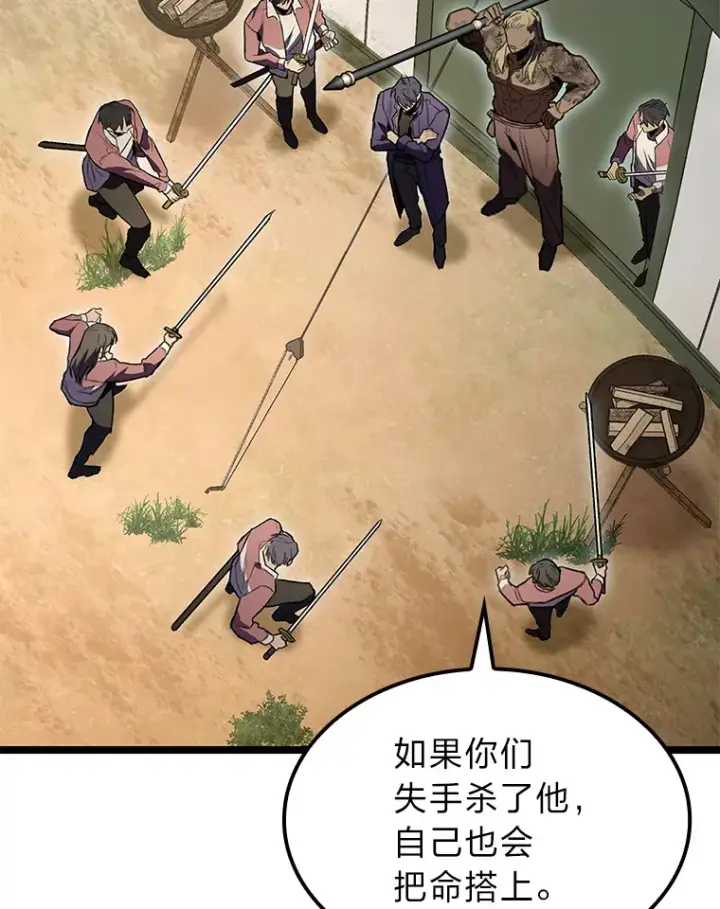 《F级四柱猎人》27.再次结仇图39