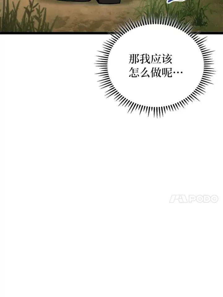 《F级四柱猎人》27.再次结仇图75