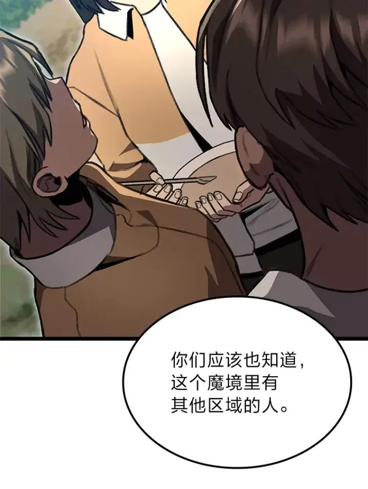 《F级四柱猎人》27.再次结仇图80