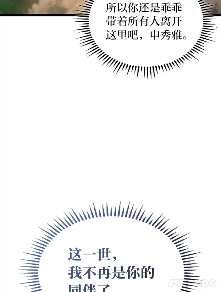 《F级四柱猎人》27.再次结仇图95