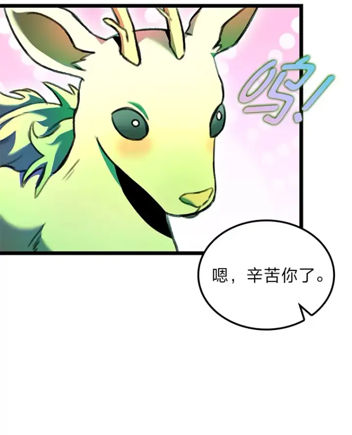 漫画《F级四柱猎人》28.孵化未知的蛋第108张图