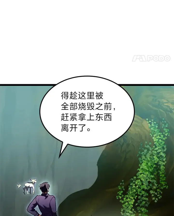 漫画《F级四柱猎人》28.孵化未知的蛋第109张图