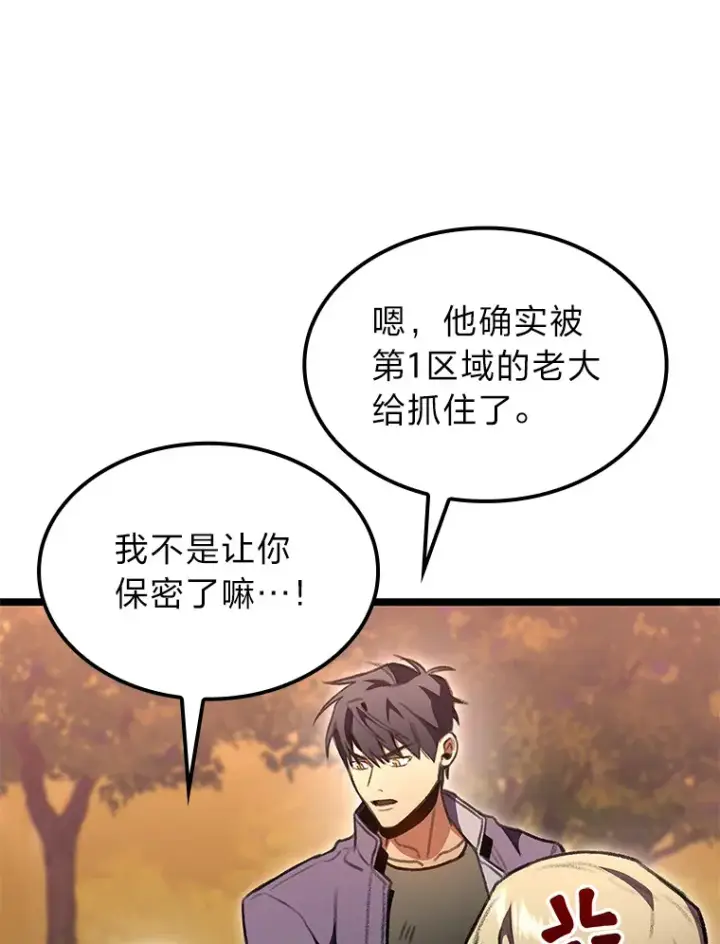 漫画《F级四柱猎人》28.孵化未知的蛋第126张图