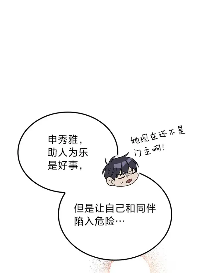 漫画《F级四柱猎人》28.孵化未知的蛋第133张图