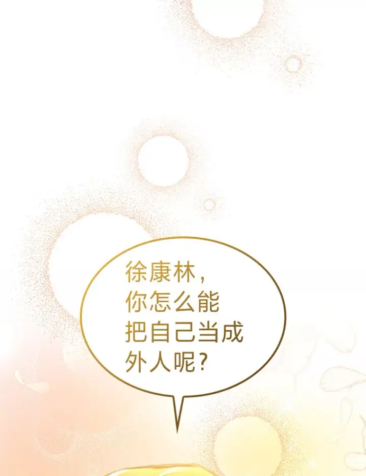 漫画《F级四柱猎人》28.孵化未知的蛋第134张图