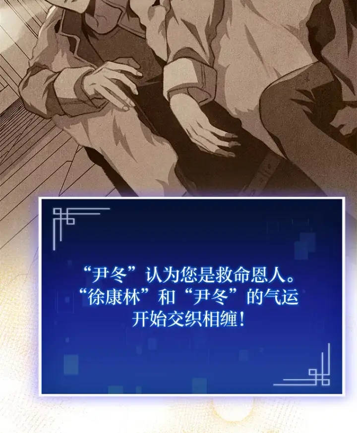 漫画《F级四柱猎人》28.孵化未知的蛋第144张图