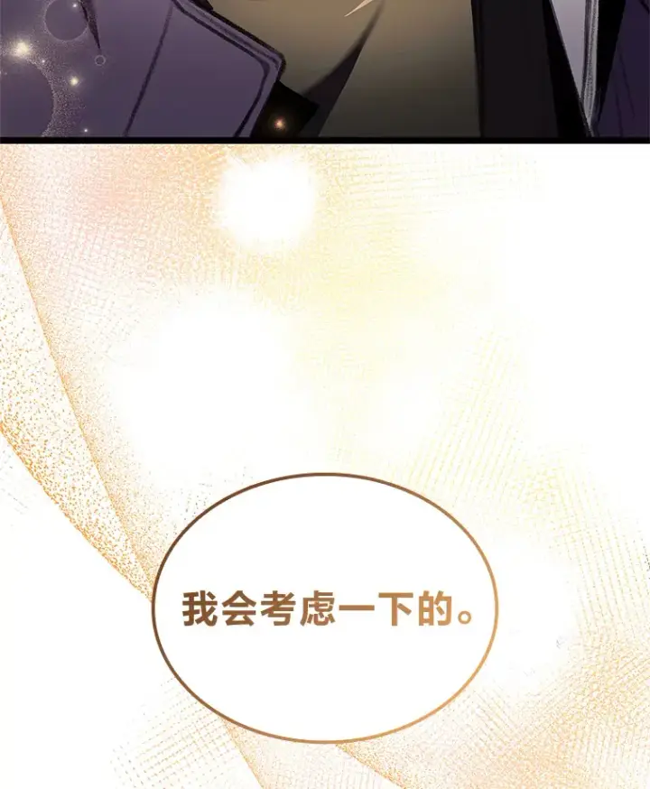 漫画《F级四柱猎人》28.孵化未知的蛋第147张图