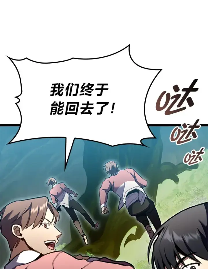 漫画《F级四柱猎人》28.孵化未知的蛋第24张图