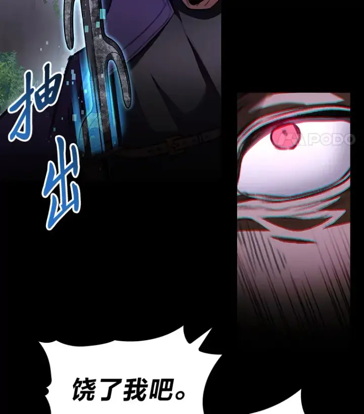 漫画《F级四柱猎人》28.孵化未知的蛋第78张图