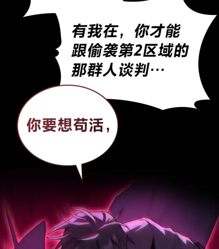 漫画《F级四柱猎人》28.孵化未知的蛋第79张图
