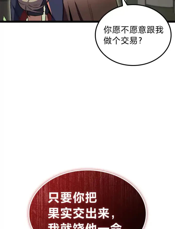 漫画《F级四柱猎人》28.孵化未知的蛋第8张图