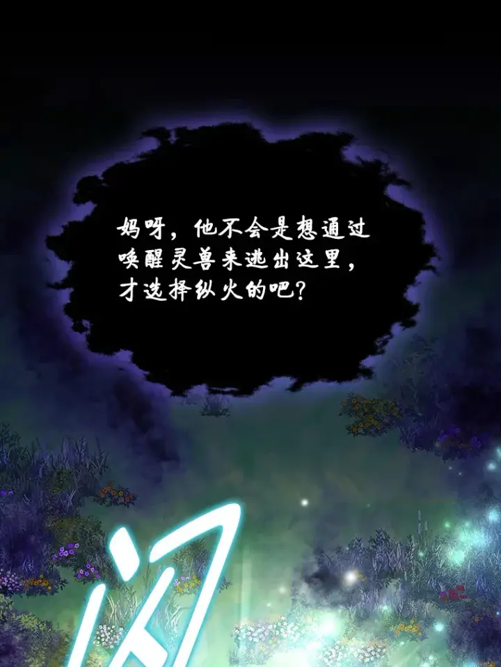 漫画《F级四柱猎人》28.孵化未知的蛋第93张图