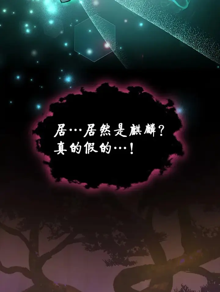 漫画《F级四柱猎人》28.孵化未知的蛋第97张图