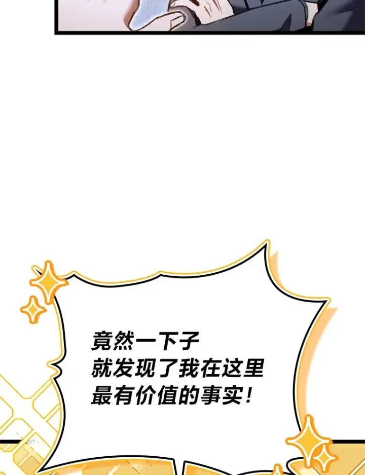 漫画《F级四柱猎人》29.组长的试探第104张图