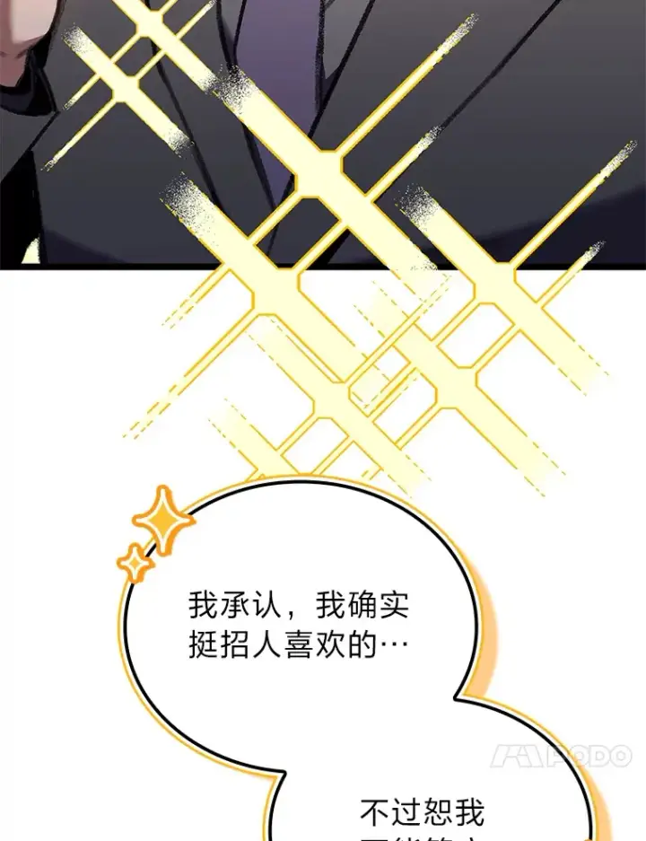 漫画《F级四柱猎人》29.组长的试探第106张图