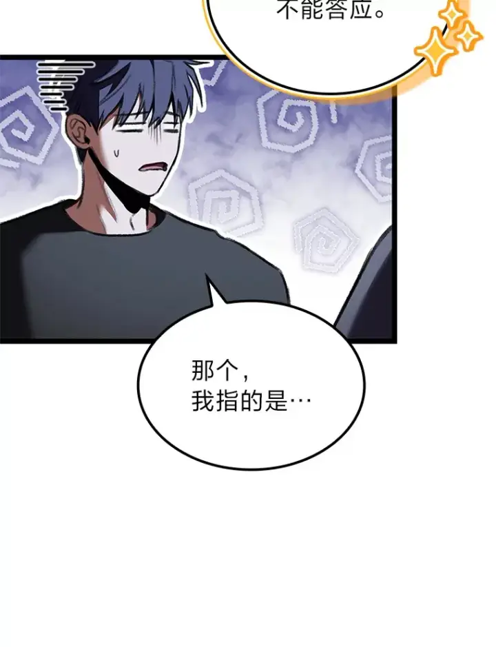 漫画《F级四柱猎人》29.组长的试探第107张图