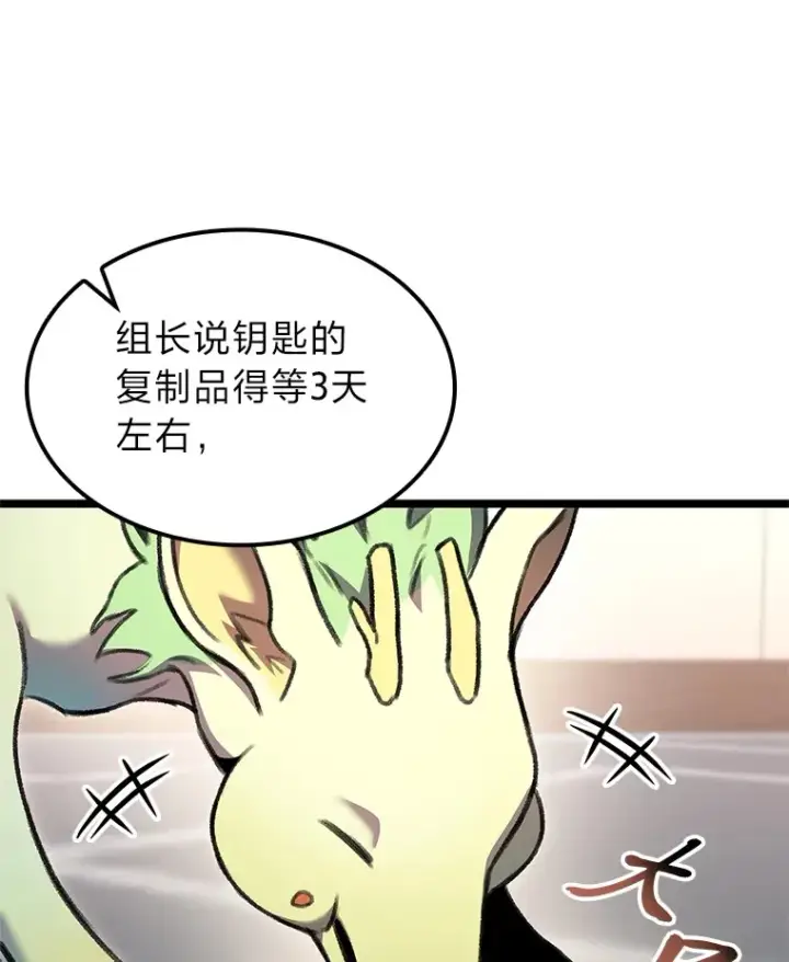漫画《F级四柱猎人》29.组长的试探第120张图