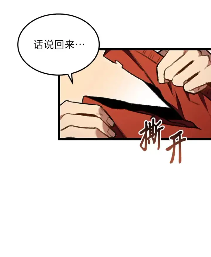 漫画《F级四柱猎人》29.组长的试探第122张图