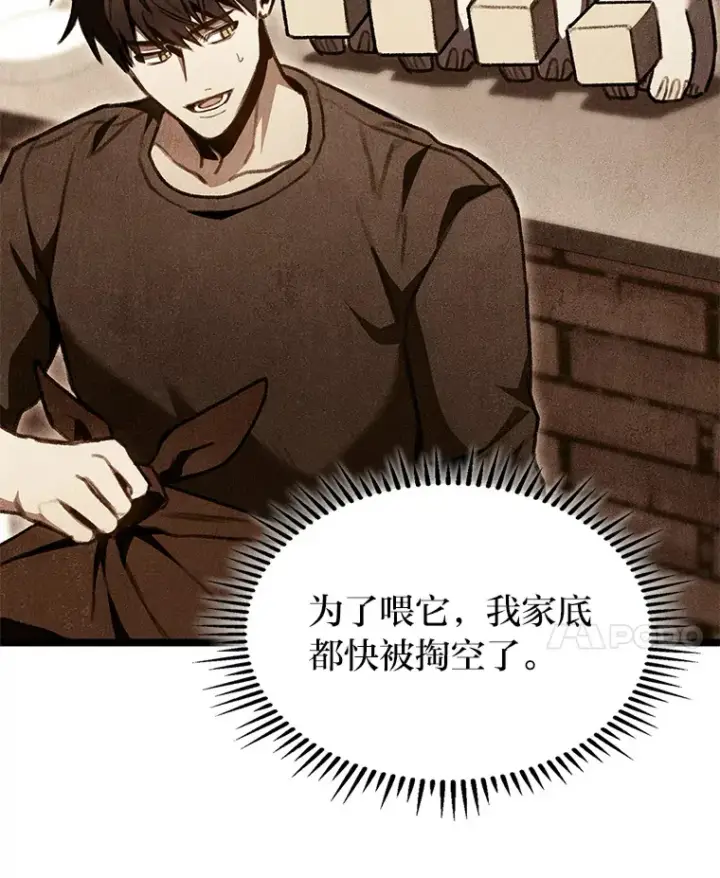 漫画《F级四柱猎人》29.组长的试探第124张图